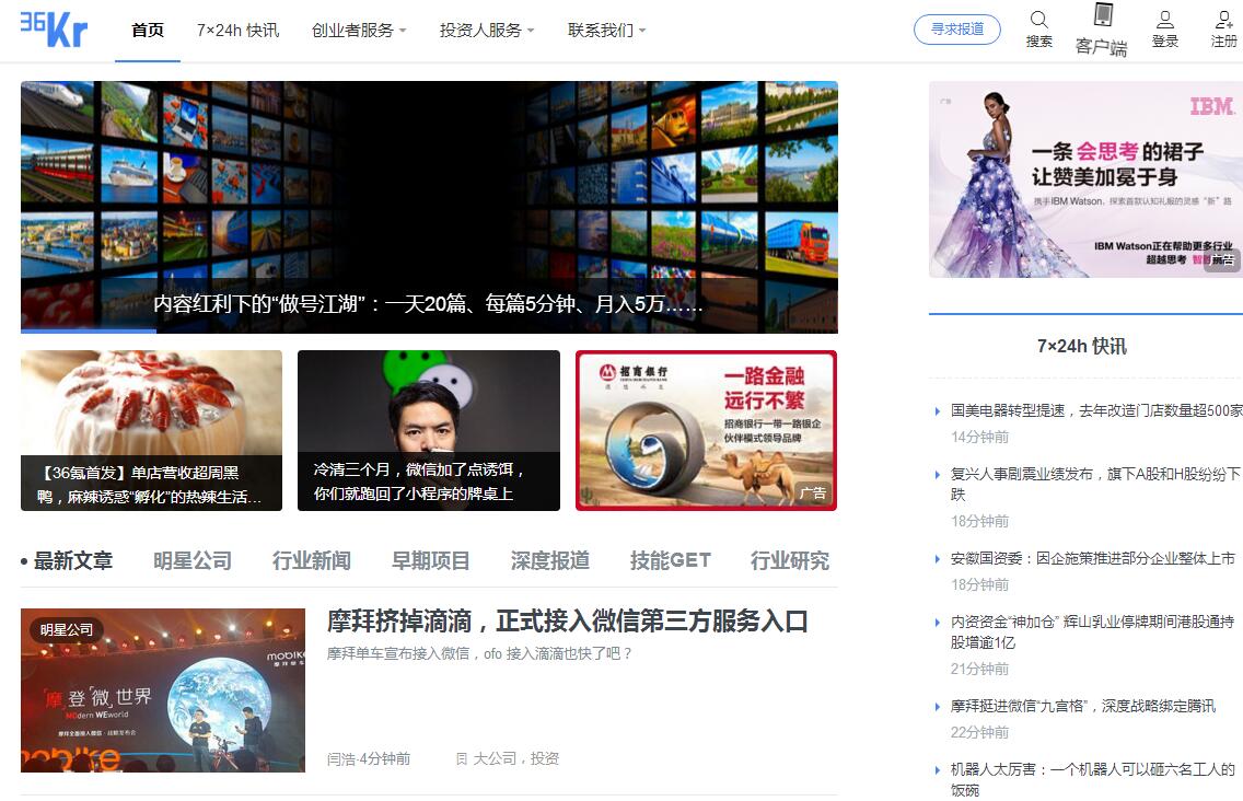 移動互聯網創業