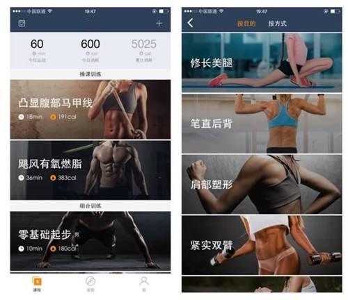 運動健身類APP開發