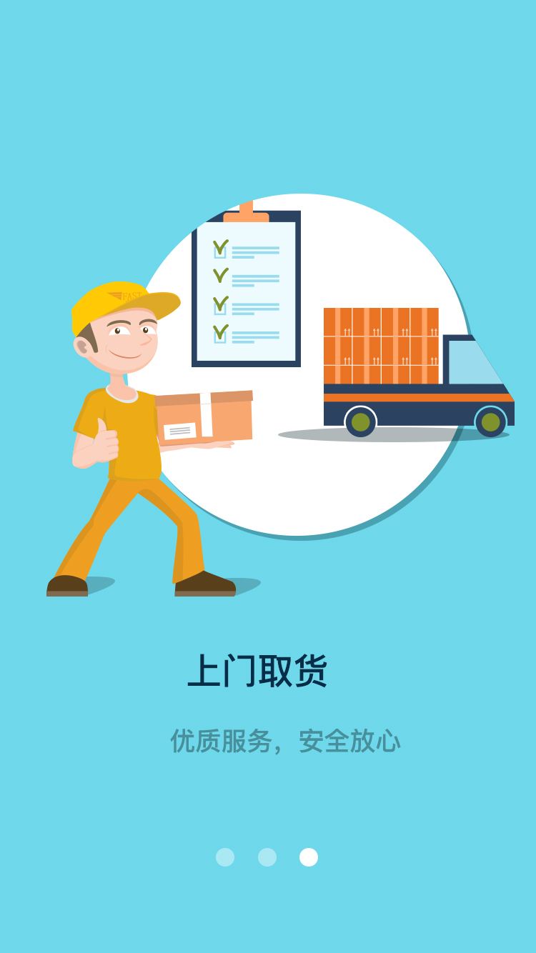 物流APP開發公司