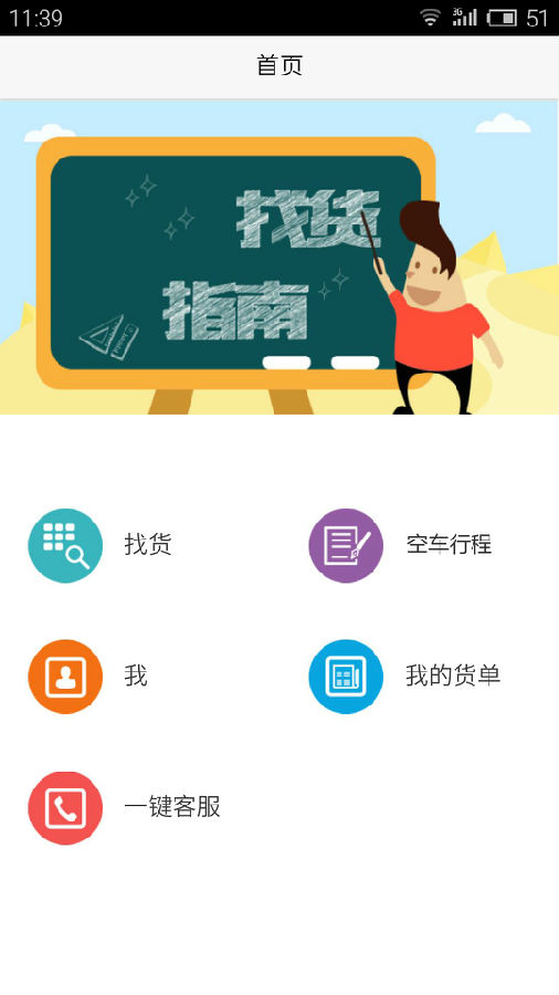 物流APP開發定制