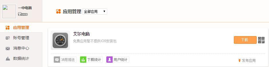 商城APP開發教程