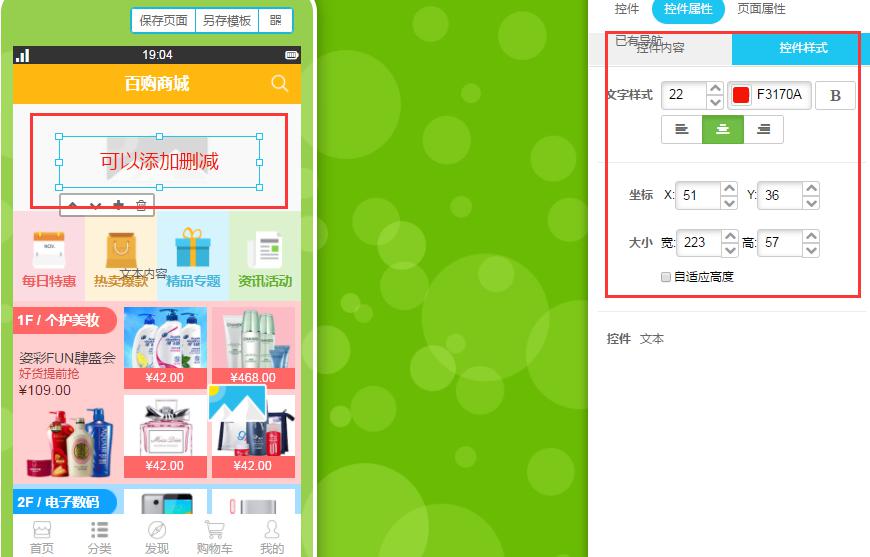 移動支付商城APP開發