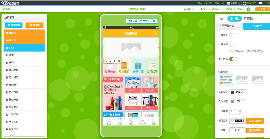 移動支付商城APP開發