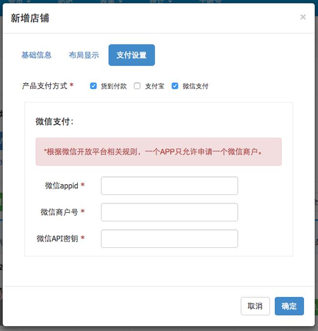 支付商城APP制作