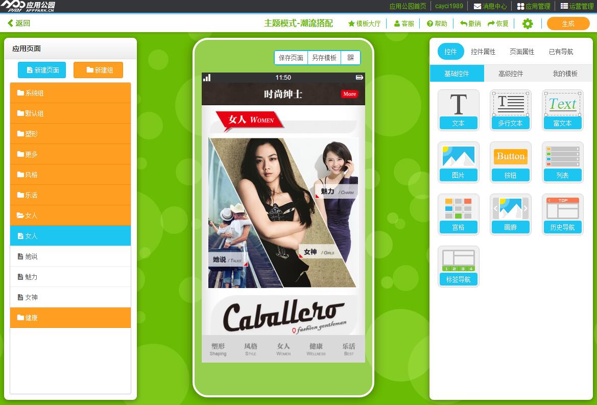 時尚搭配APP推薦