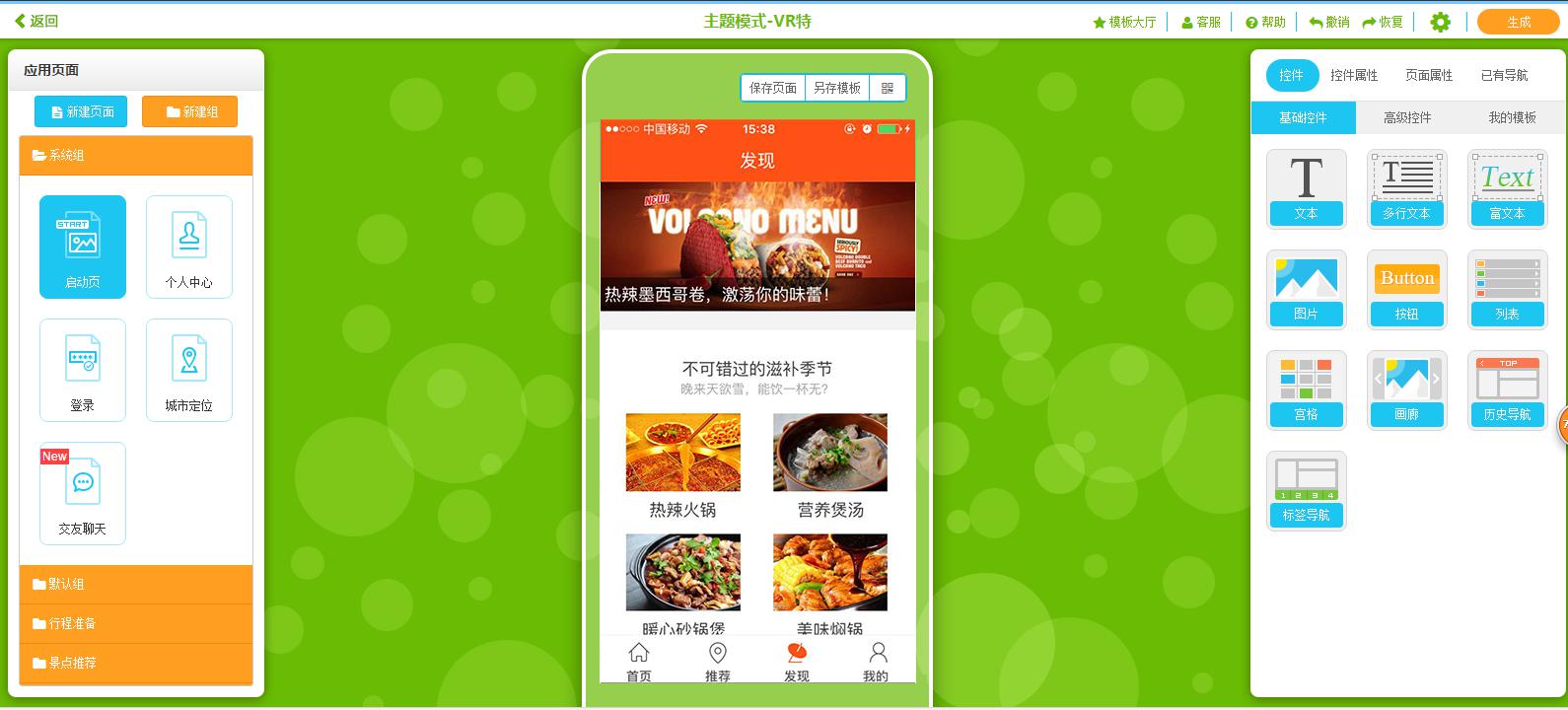 自己制作一個iOS APP