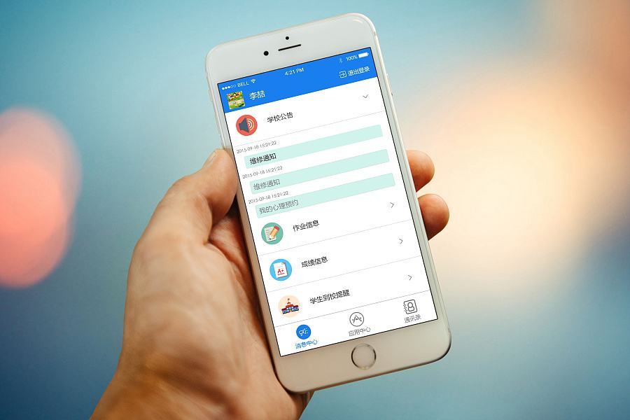 校園APP開發
