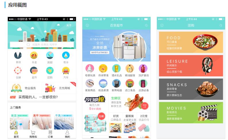 本地服務APP開發