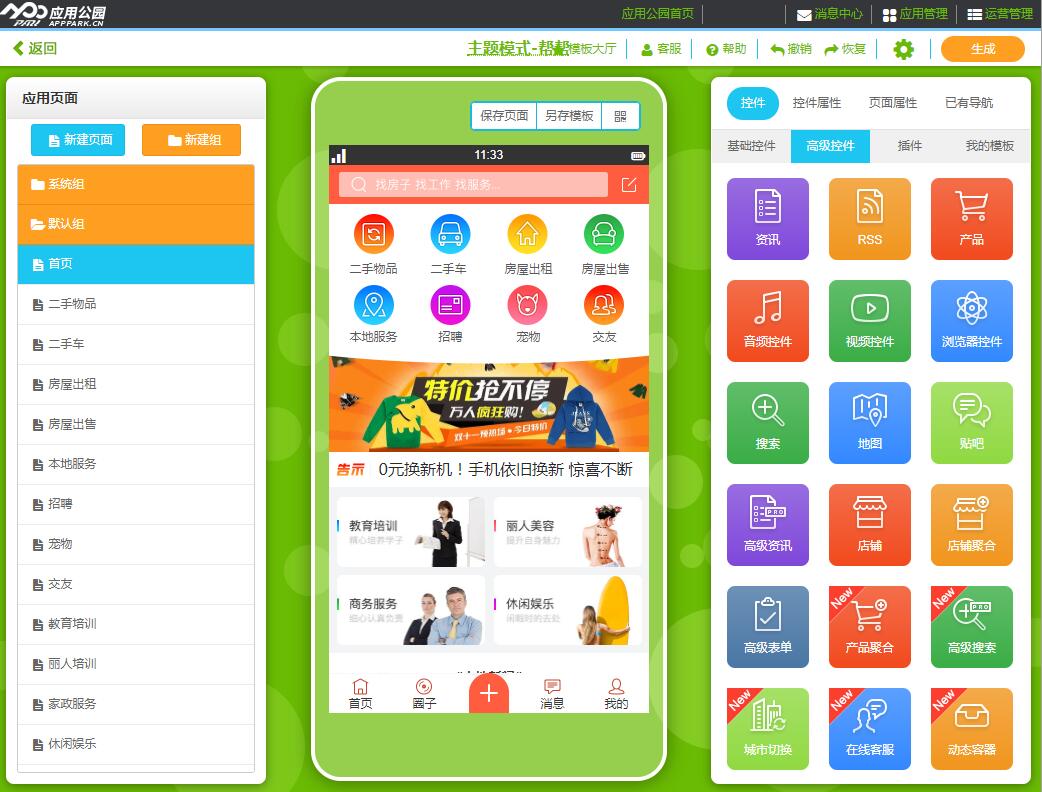 APP在線制作平臺