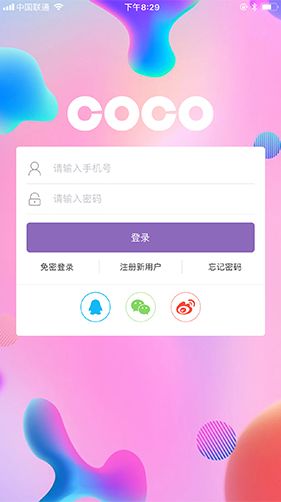 APP第三方登錄