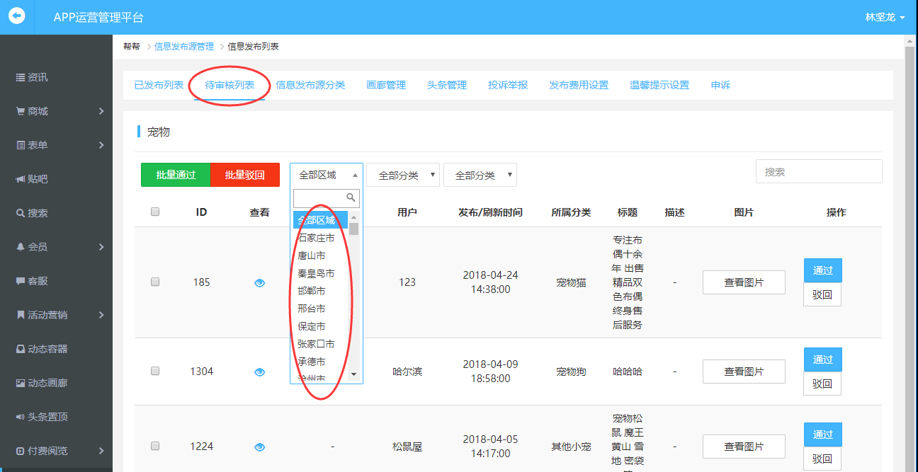 仿美團城市選擇