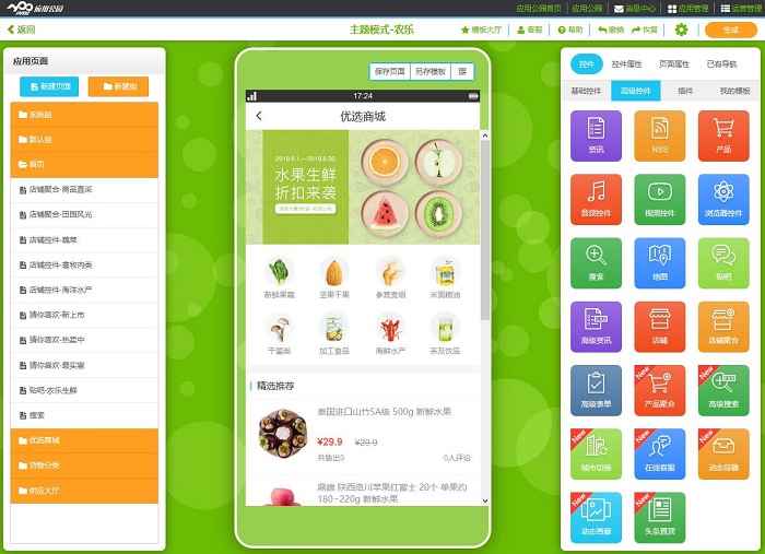 電商APP開(kāi)發(fā)案例
