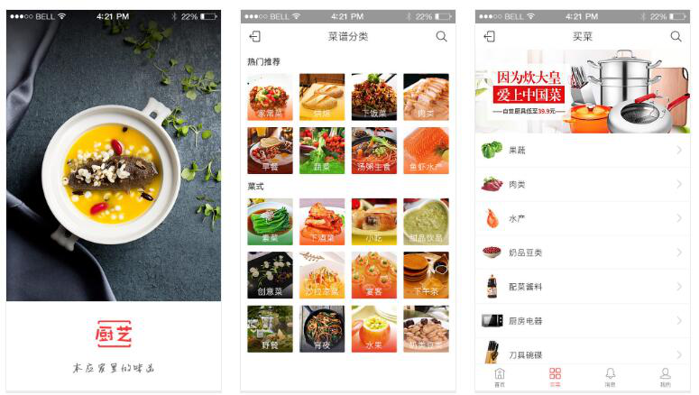 餐飲APP定制開發
