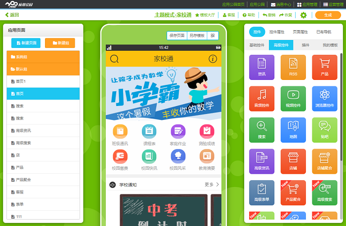 教育類手機(jī)APP在線制作