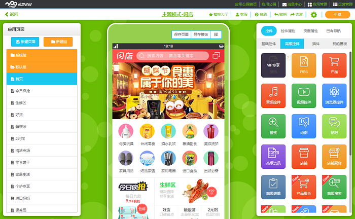 閃店商城手機(jī)APP制作