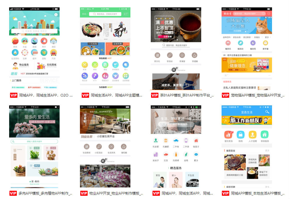 社區(qū)O2O電商平臺開發(fā)