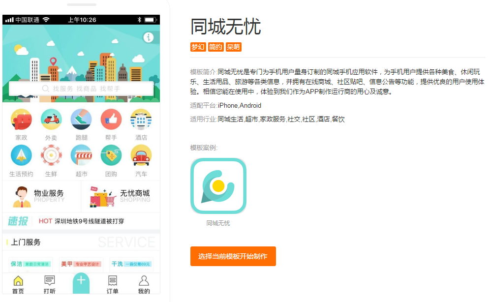 社區(qū)電商平臺開發(fā)
