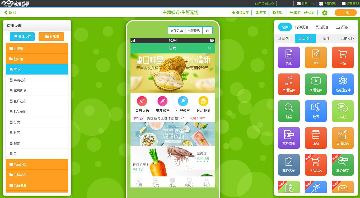蔬菜配送APP平臺開發