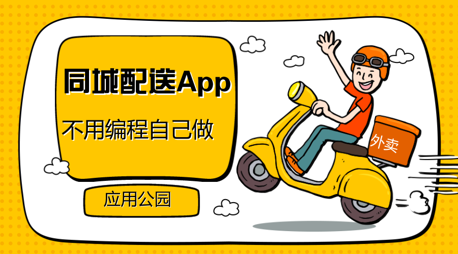 同城配送平臺制作開發