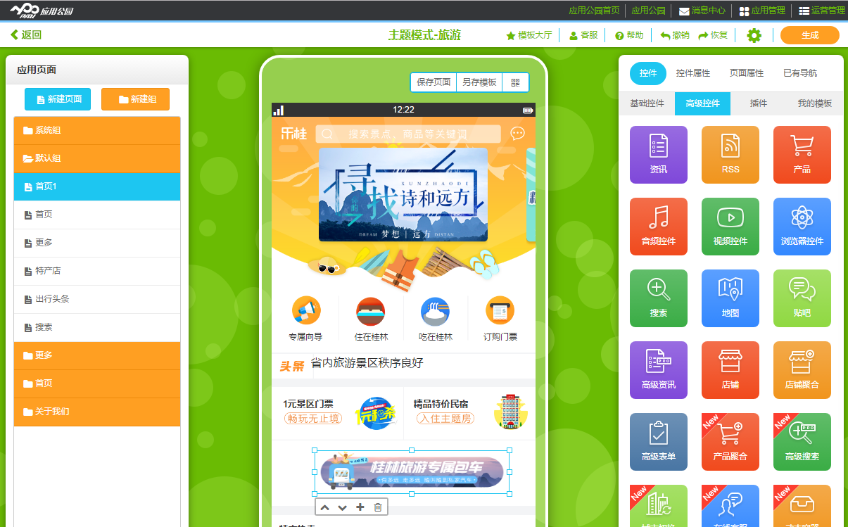 普通人也能進行手機app開發?免編程app制作介紹
