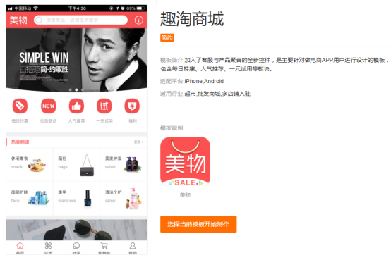 應用公園免編程app開發:5步完成分銷商城app定制開發