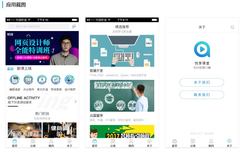 對(duì)教育app定制開(kāi)發(fā)還在觀望?應(yīng)用公園教你10分鐘快速制作在線教育app