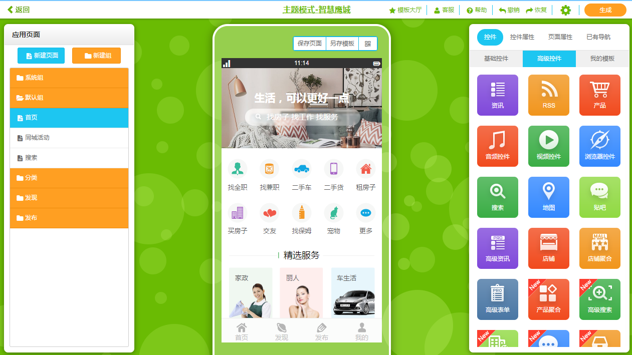如何制作app？零編程10分鐘城市生活app開發流程圖