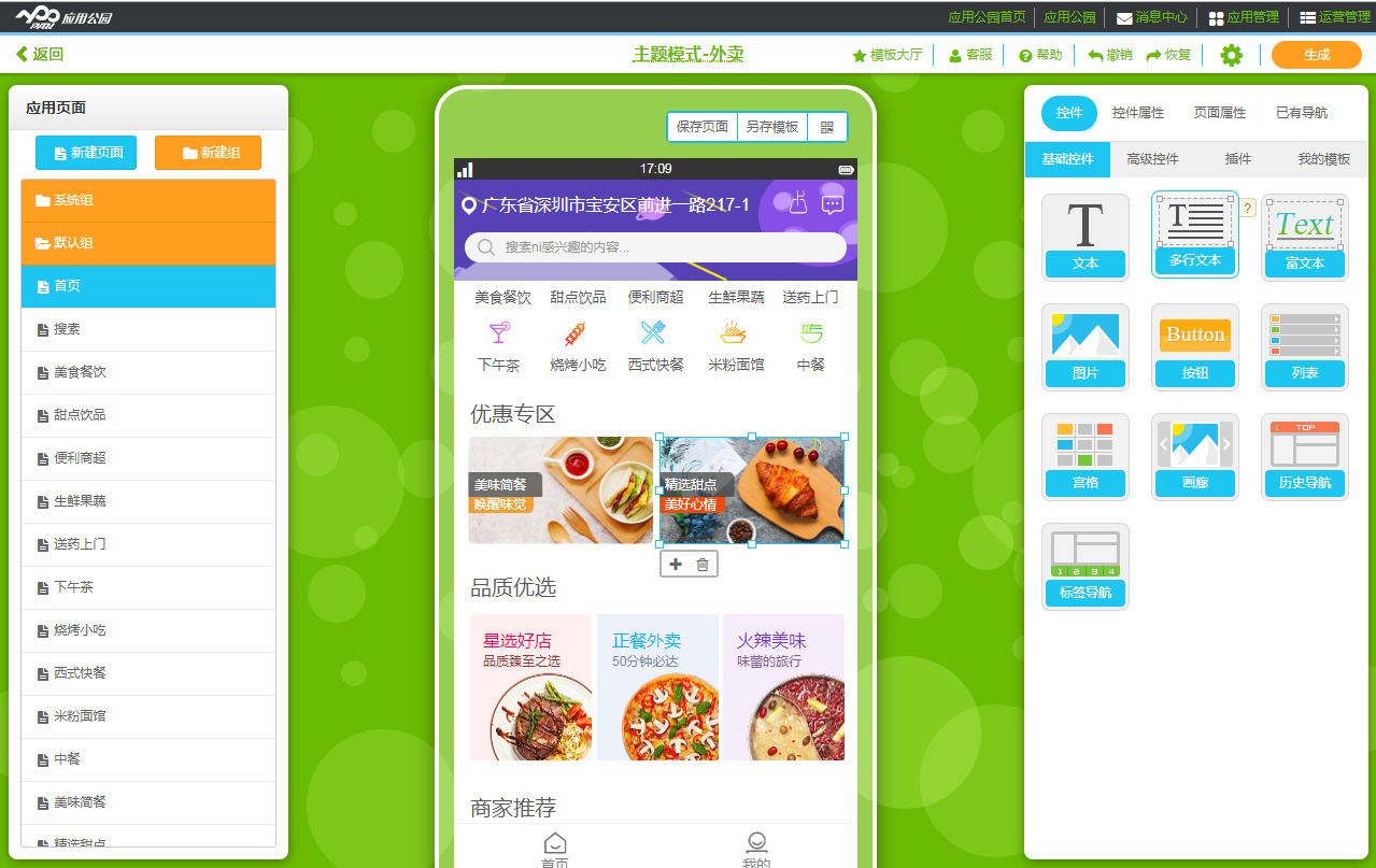 外賣app開發教程：0基礎10分鐘制作外賣app，成本還能節約90%
