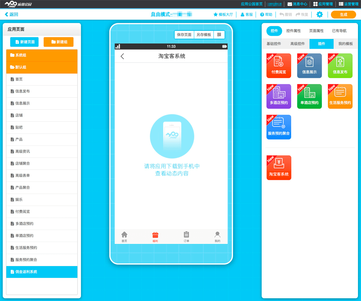 如何開發(fā)一款app？返利app開發(fā)多少錢？淘客手機(jī)app制作教程