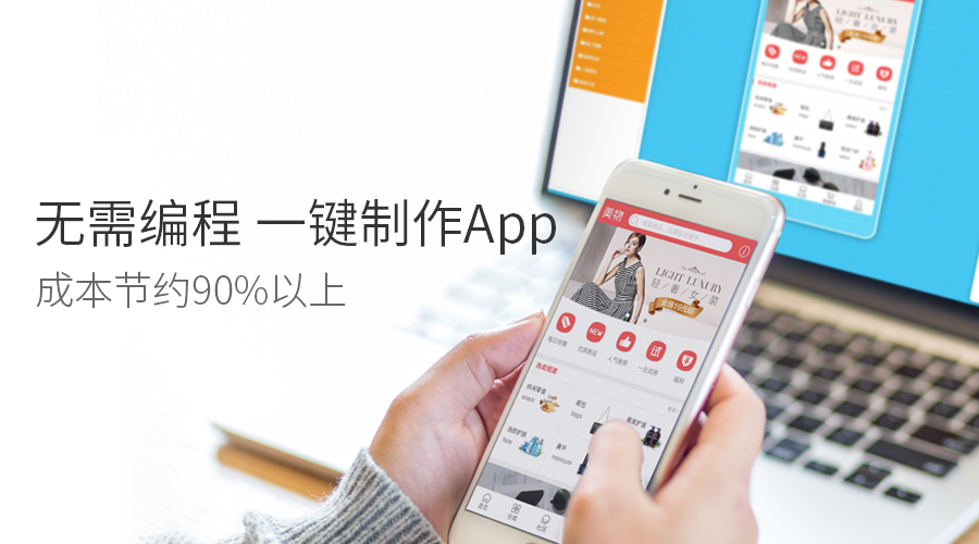 app開(kāi)發(fā)快速開(kāi)發(fā)平臺(tái)：0技術(shù)普通人也能制作app，不用找app開(kāi)發(fā)公司