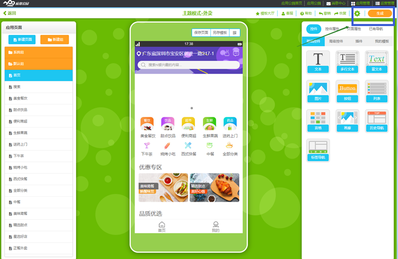 外賣app開發(fā)創(chuàng)業(yè)解決方案