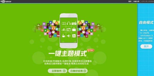 app開發公司