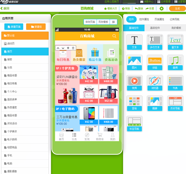 app開發(fā)搭建