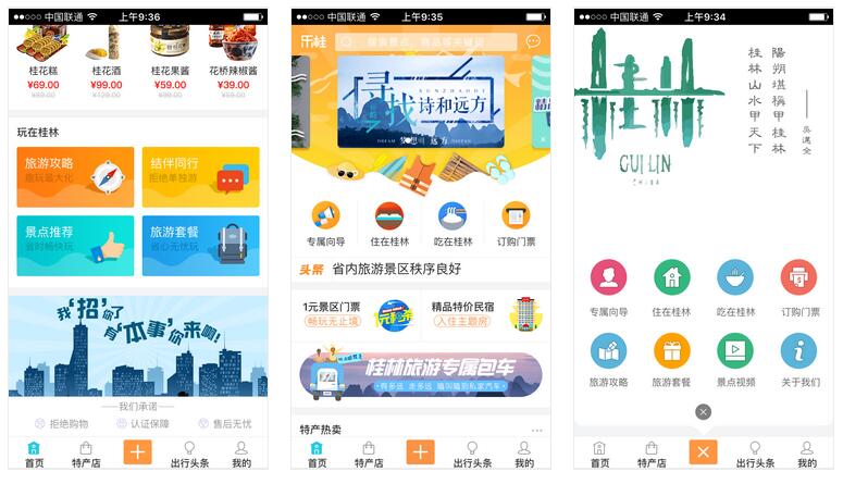 購物app開發