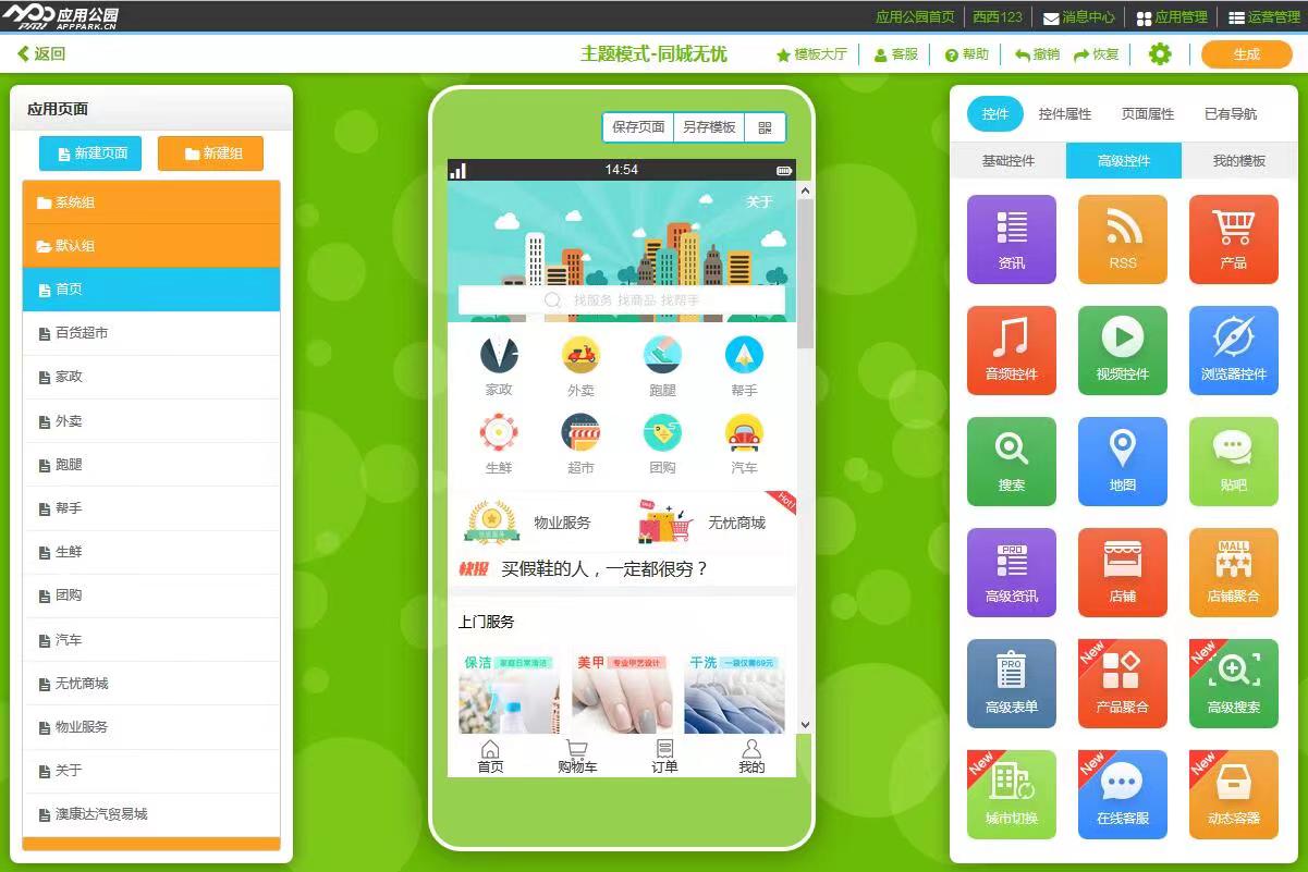 商業智能app開發與應用探索