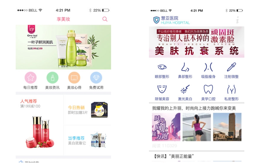 美容行業app開發