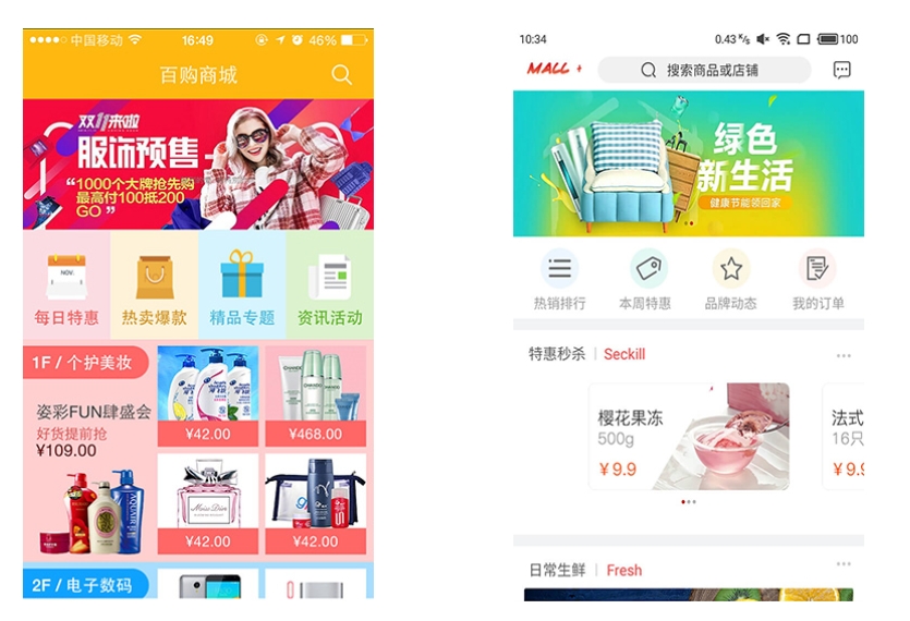 社群電商APP開發