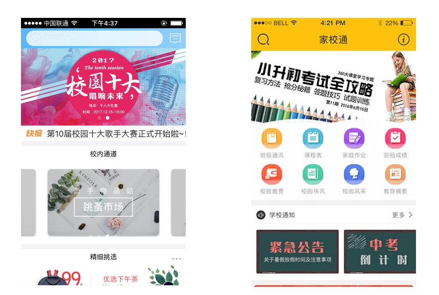教育課程app開發