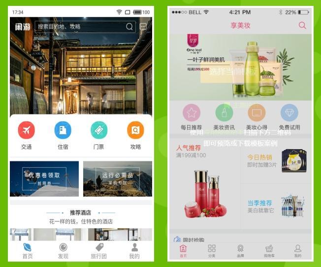 App應用開發