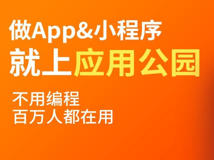 app自動生成平臺