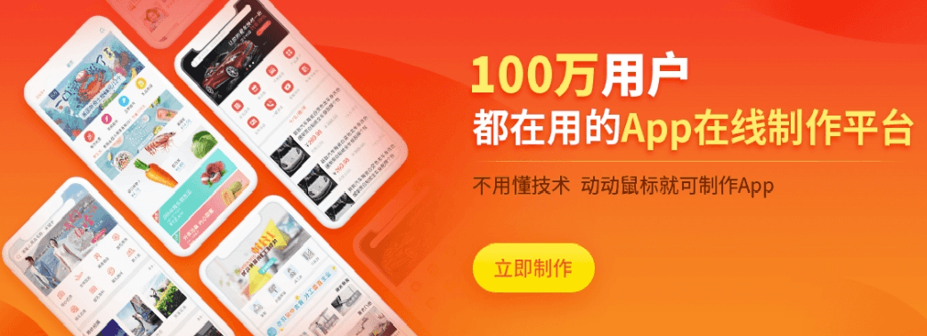 app開發(fā)平臺零代碼