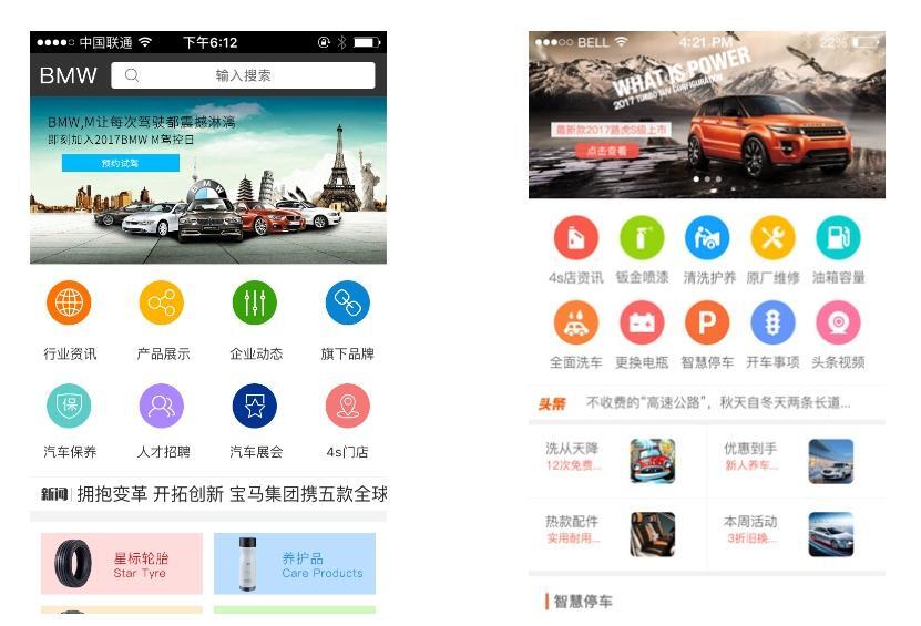 汽車小程序開發