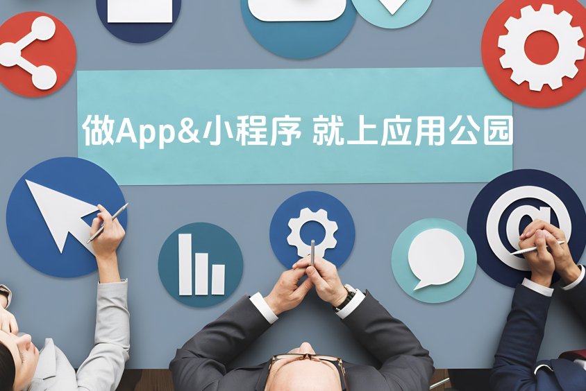App軟件開發(fā)中的品牌塑造