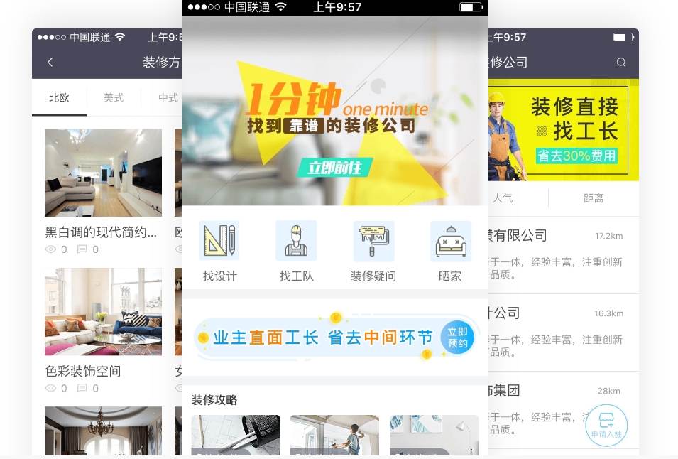 市場(chǎng)上缺少哪種類型的裝修軟件App?
