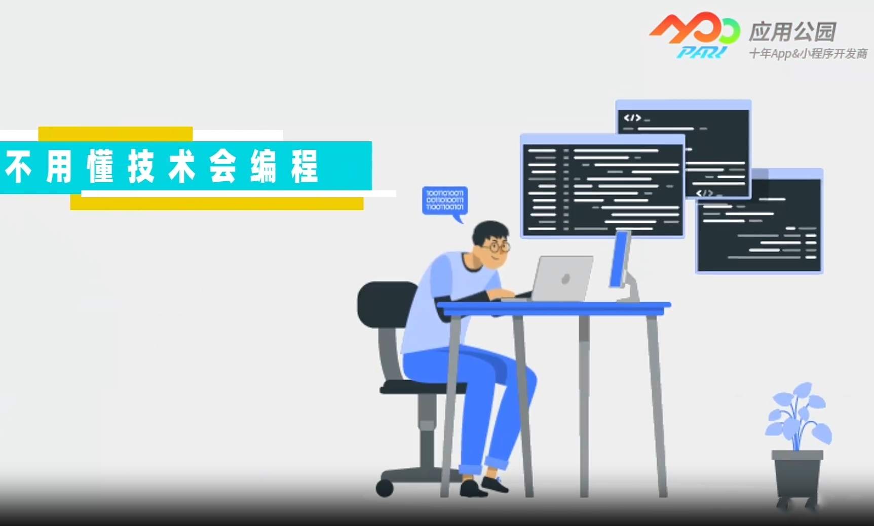 企業APP開發
