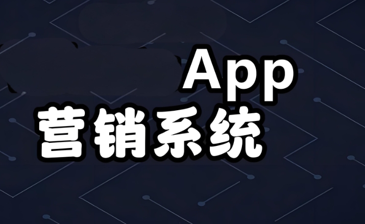 App內置營銷工具的創新玩法與轉化效果